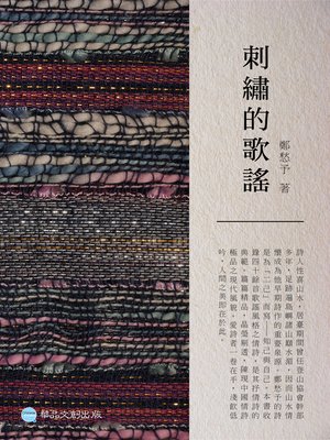 cover image of 刺繡的歌謠